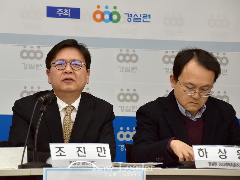 조진만 덕성여대 정치외교학과 교수(경실련 상집위원), 하상응 서강대 정치외교학과 교수(경실련 정치개혁위원장)