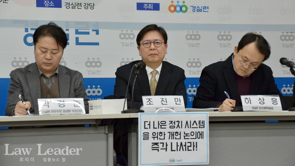 박경준 경실련 민주주의 정상화 추진단장(변호사), 조진만 덕성여대 정치외교학과 교수(경실련 상집위원), 하상응 서강대 정치외교학과 교수(경실련 정치개혁위원장)