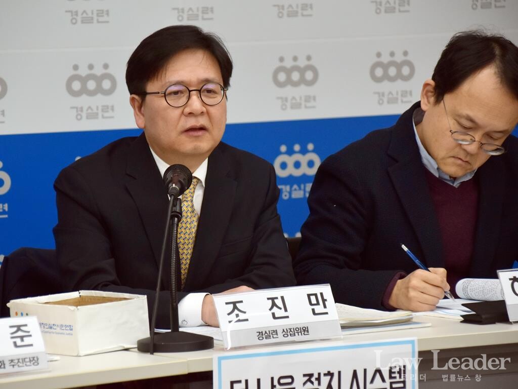 조진만 덕성여대 정치외교학과 교수(경실련 상집위원), 하상응 서강대 정치외교학과 교수(경실련 정치개혁위원장)