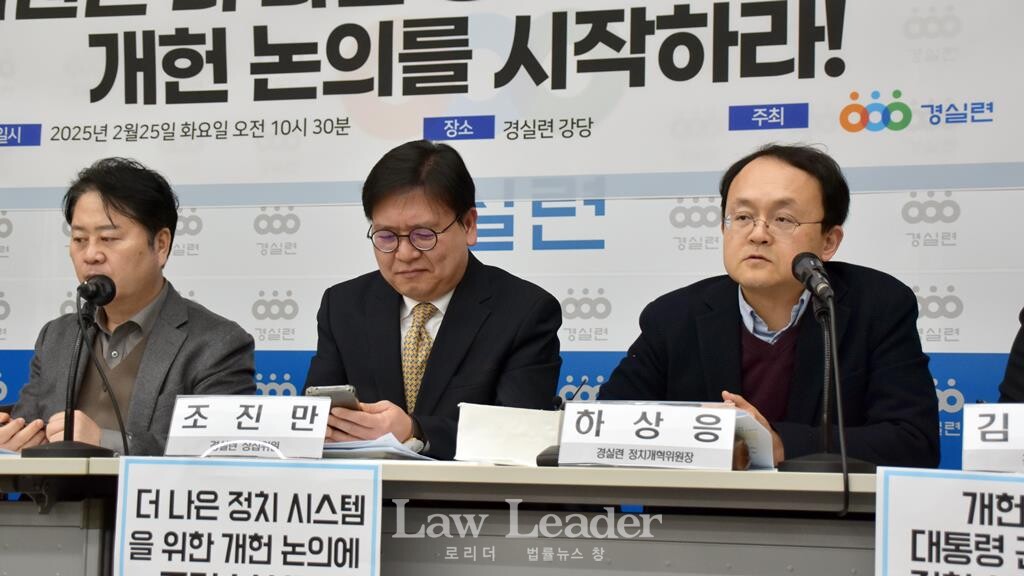 박경준 경실련 민주주의 정상화 추진단장(변호사), 조진만 덕성여대 정치외교학과 교수(경실련 상집위원), 하상응 서강대 정치외교학과 교수(경실련 정치개혁위원장)