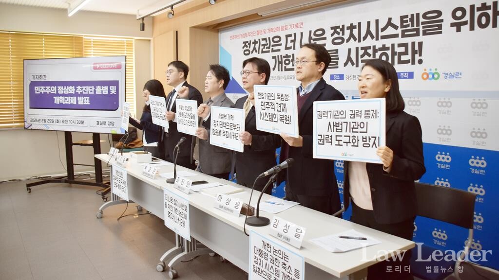 경실련 민주주의 정상화 추진단 출범 및 개혁과제 발표