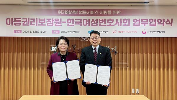 한국여성변호사회 왕미양 회장과 아동권리보장원 정익중 원장