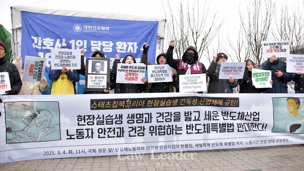 “스태츠칩팩코리아 현장실습생 독성간질환 산업재해 규탄” 및 “현장실습생 생명과 건강을 밟고 세운 반도체산업, 노동자 안전과 건강 위협하는 ‘반도체 특별법’ 반대” 기자회견