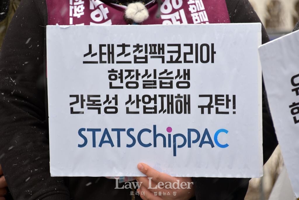 “스태츠칩팩코리아 현장실습생 독성간질환 산업재해 규탄” 및 “현장실습생 생명과 건강을 밟고 세운 반도체산업, 노동자 안전과 건강 위협하는 ‘반도체 특별법’ 반대” 기자회견