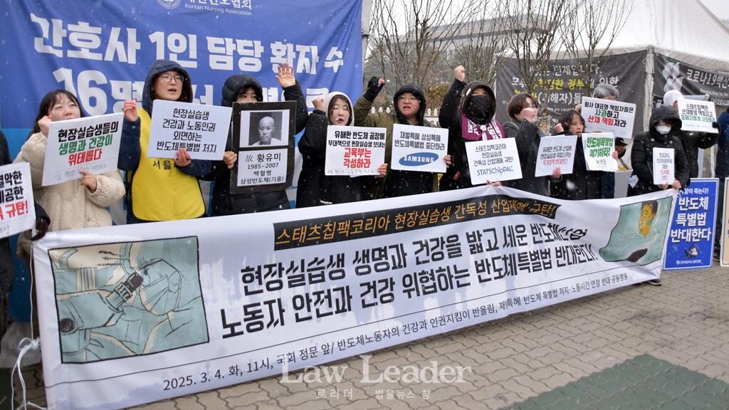 “스태츠칩팩코리아 현장실습생 독성간질환 산업재해 규탄” 및 “현장실습생 생명과 건강을 밟고 세운 반도체산업, 노동자 안전과 건강 위협하는 ‘반도체 특별법’ 반대” 기자회견