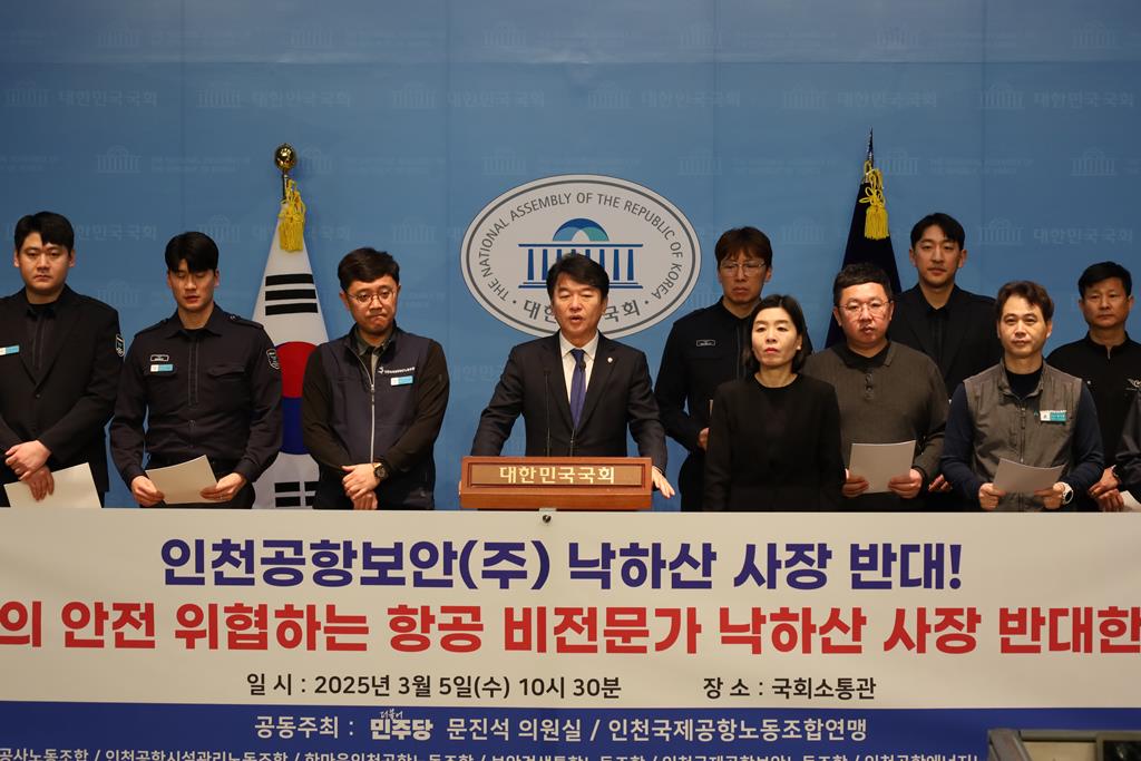 사진=인천국제공항노동조합연맹, 문진석 의원실