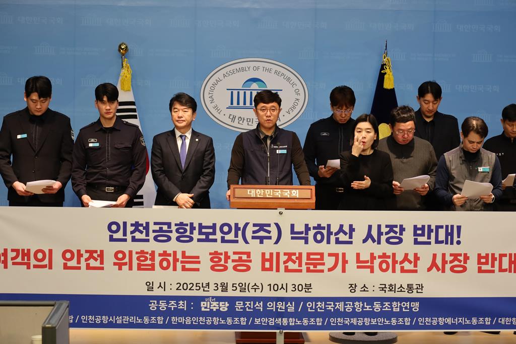 공인수 인천국제공항보안노동조합 위원장(사진=인천국제공항노동조합연맹, 문진석 의원실)