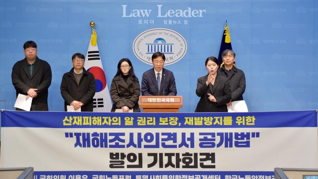 재해조사의견서 공개법 발의 및 통과 촉구 기자회견