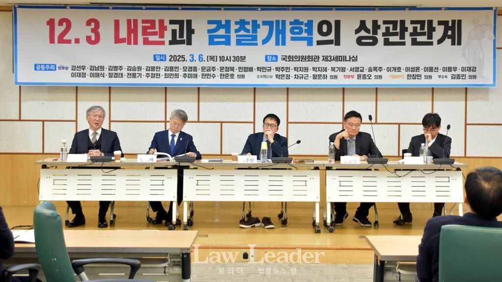 ‘12.3 내란과 검찰개혁의 상관관계’ 토론회