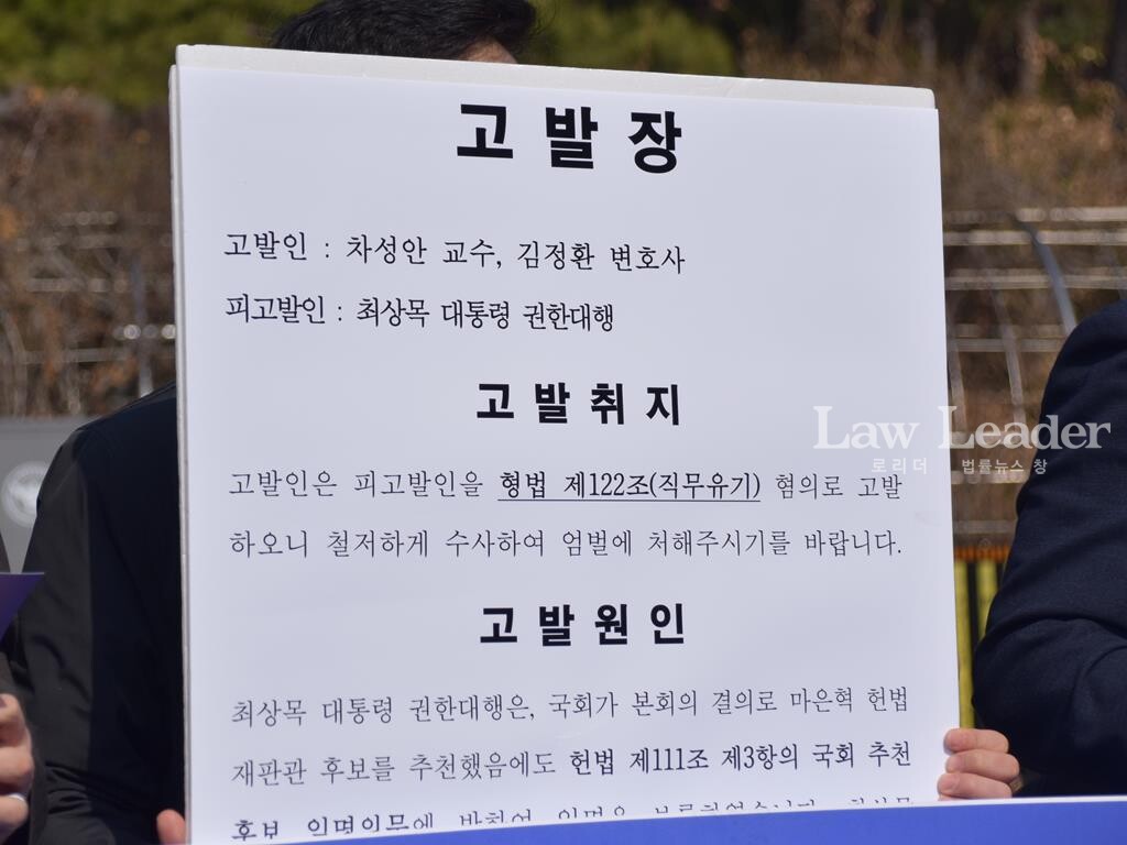 최상목 권한대행 직무유기 10만 국민고발운동 기자회견