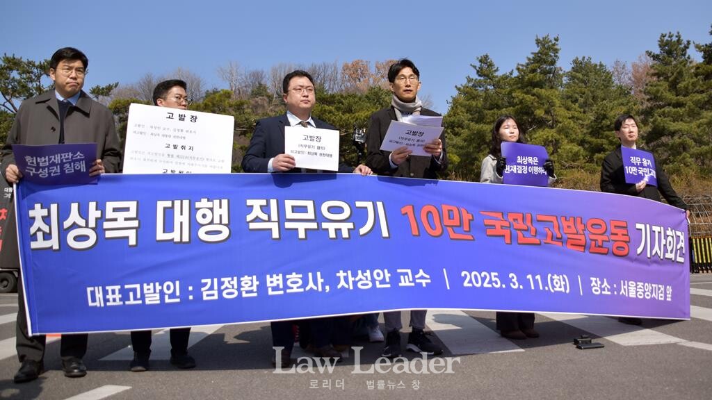 최상목 권한대행 직무유기 10만 국민고발운동 기자회견