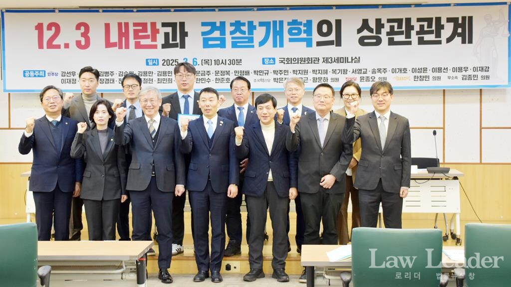 ‘12.3 내란과 검찰개혁의 상관관계’ 토론회