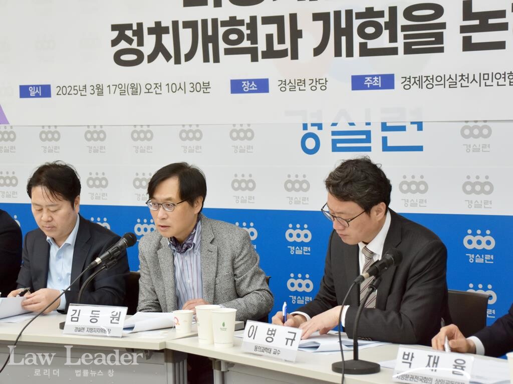 왼쪽부터 박경준 변호사(경실련 민주주의 정상화 추진단), 김동원 인천대 행정학과 교수(경실련 지방자치위원장), 이병규 동의대 경찰경호행정학과 교수(법학박사, 한국헌법학회)