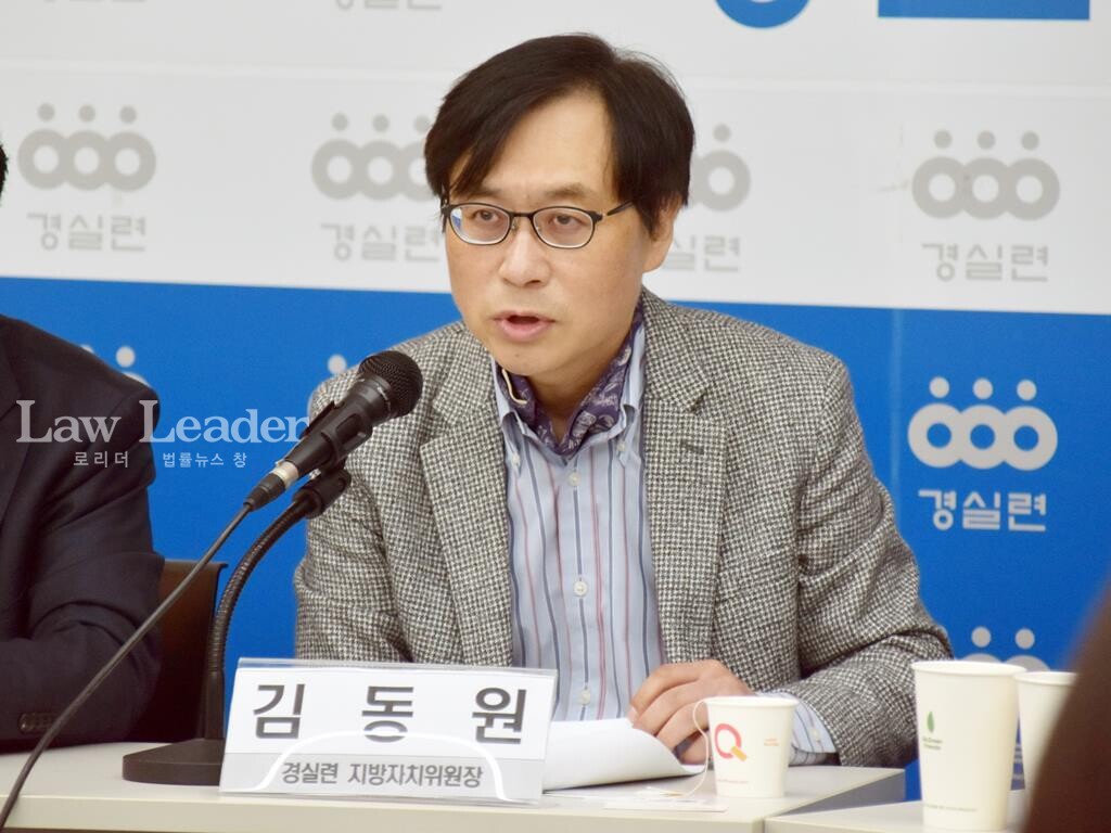 김동원 인천대 행정학과 교수(경실련 지방자치위원장)