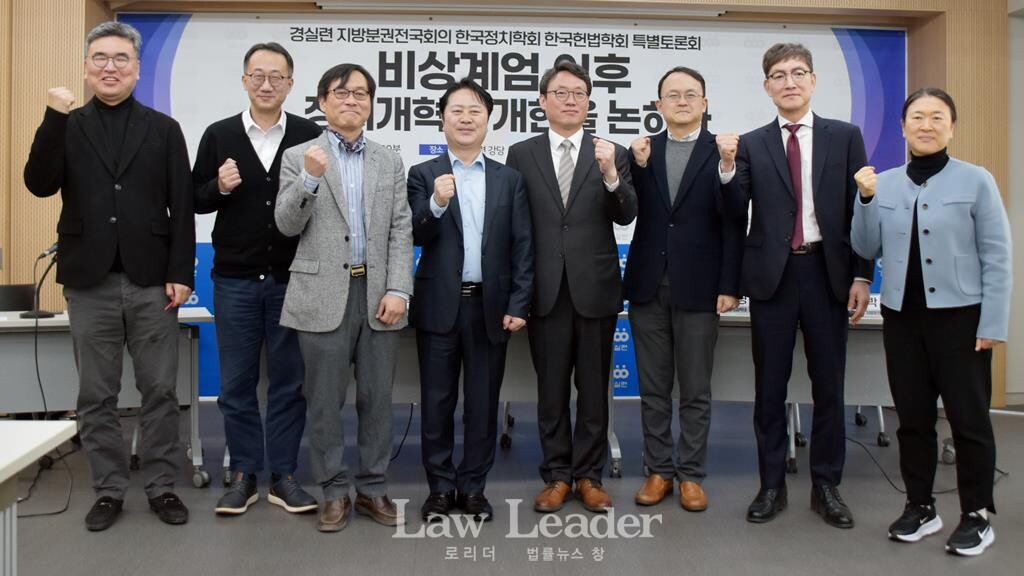 ‘비상계엄 이후 정치개혁과 개헌을 논하다’ 토론회