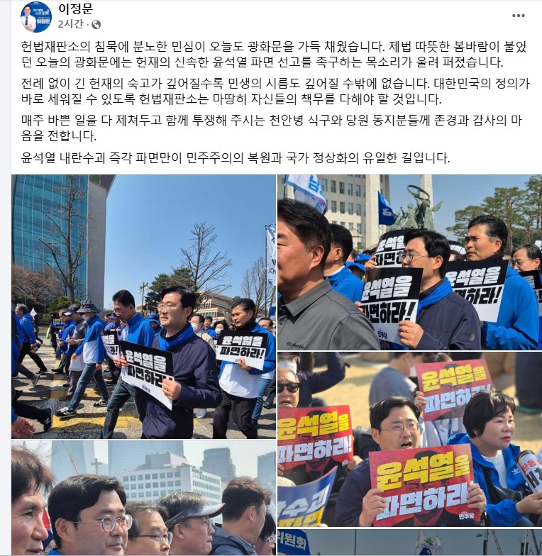 이정문 더불어민주당 국회의원 페이스북