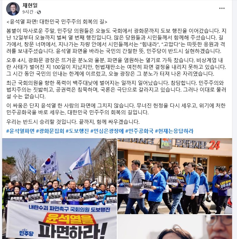 채현일 국회의원이 3월 22일 페이스북에 올린 글과 사진
