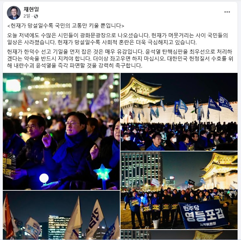 채현일 국회의원이 3월 20일 페이스북에 올린 글과 사진