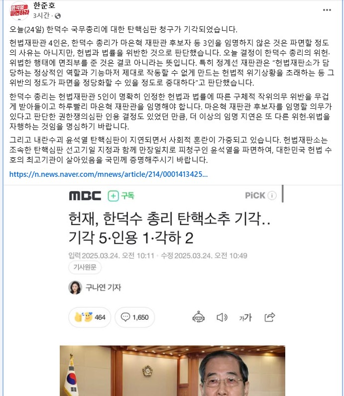 한준호 더불어민주당 국회의원이 24일 페이스북에 올린 글