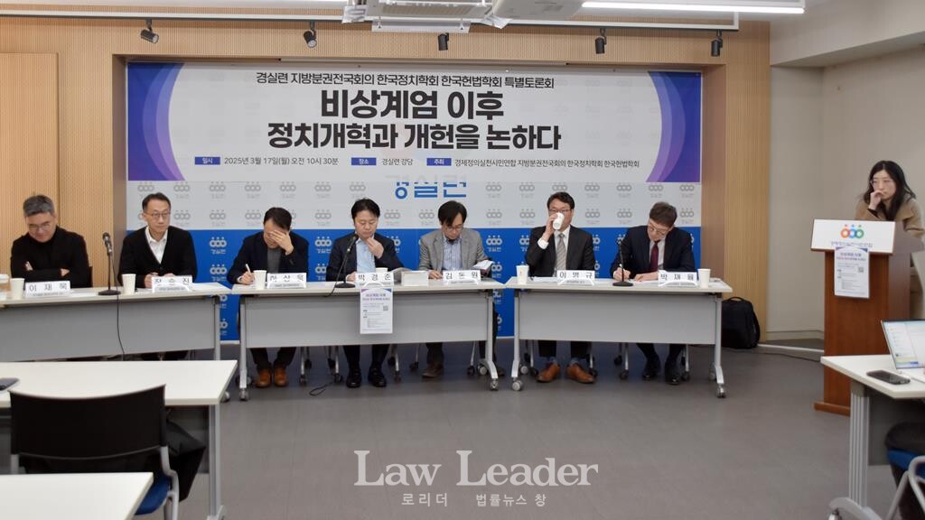 ‘비상계엄 이후 정치개혁과 개헌을 논하다’ 토론회