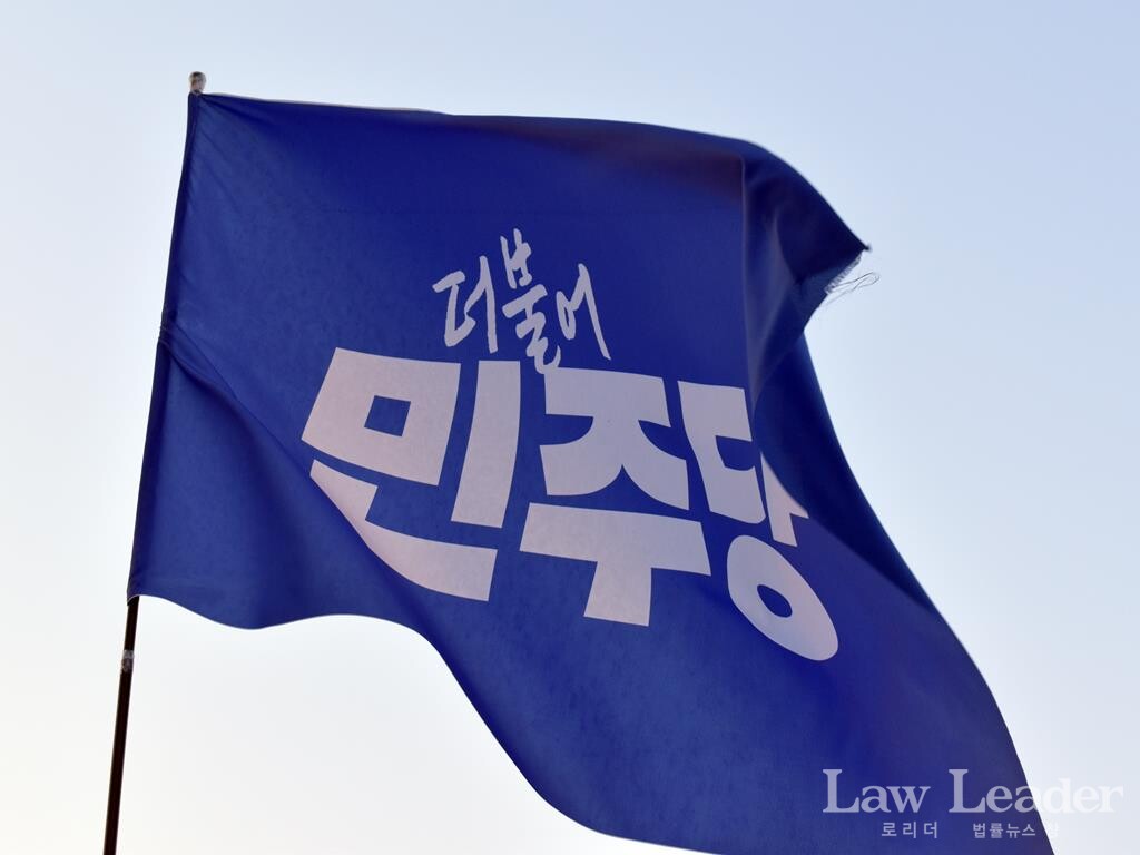 더불어민주당 당기