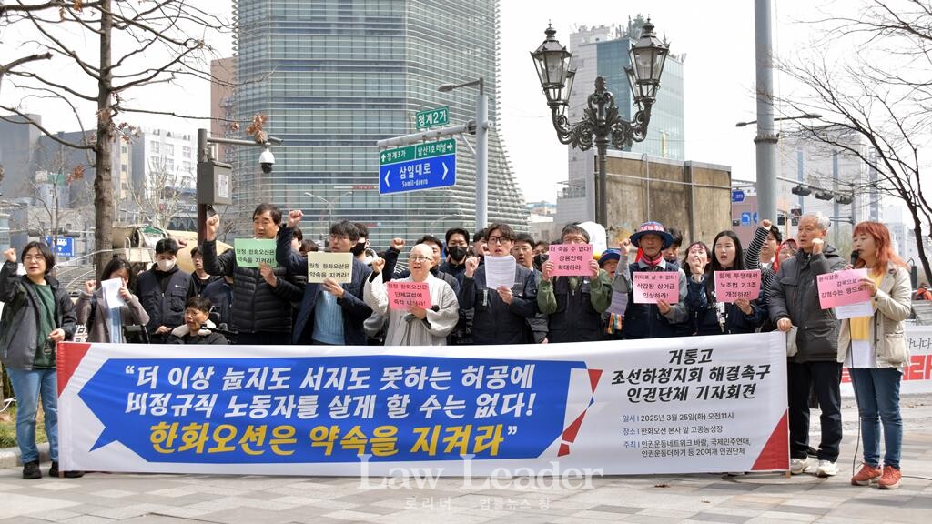 거제통영고성조선하청지회 고공농성 해결촉구 인권단체 기자회견