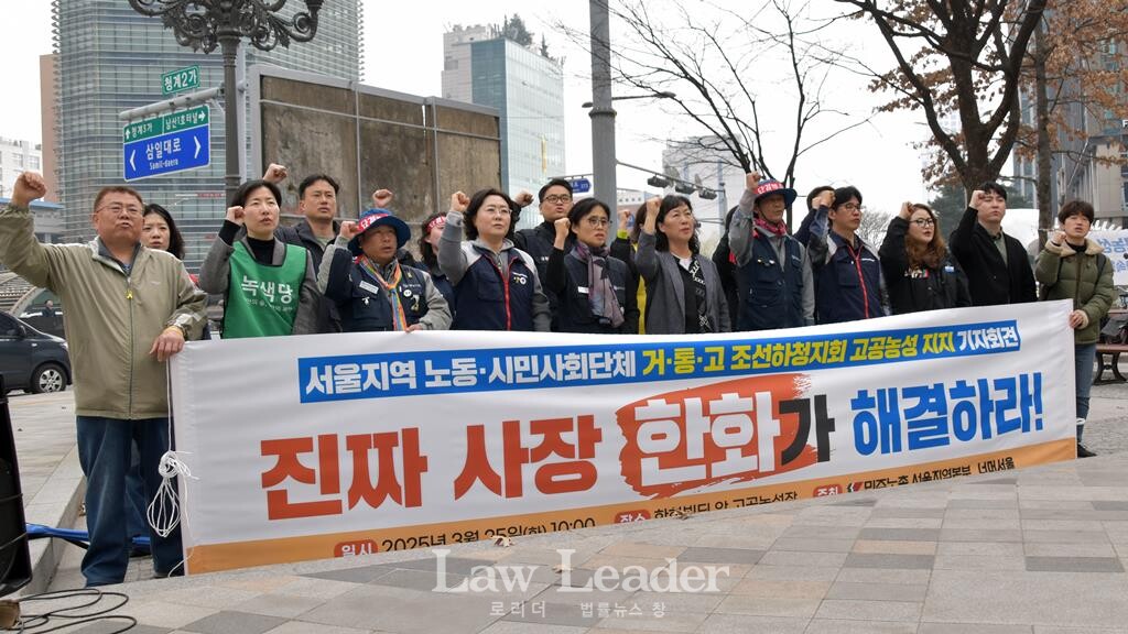 민주노총 서울본부와 너머서울의 김형수 거제통영고성조선하청지회장 고공농성 지지 기자회견