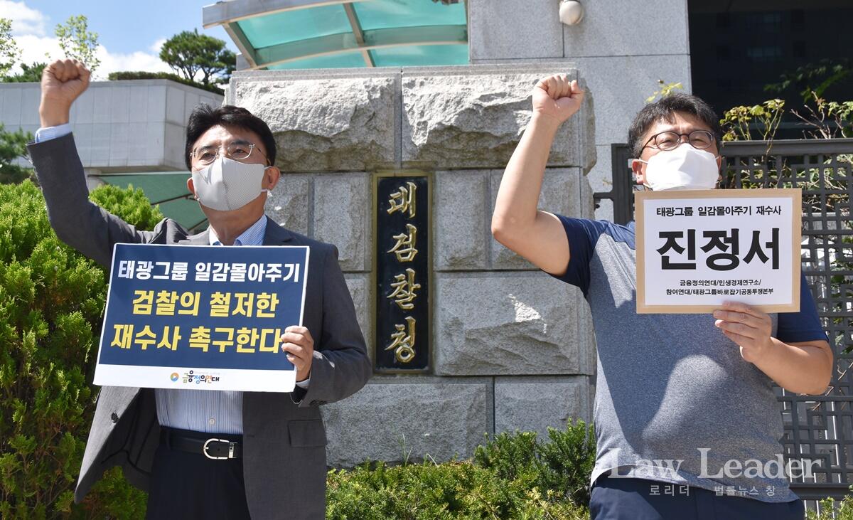 김득의 금융정의연대 상임대표, 이형철 태광그룹바로잡기공동투쟁본부 대표