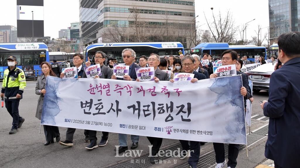 윤석열 즉각 파면 촉구 변호사 거리행진