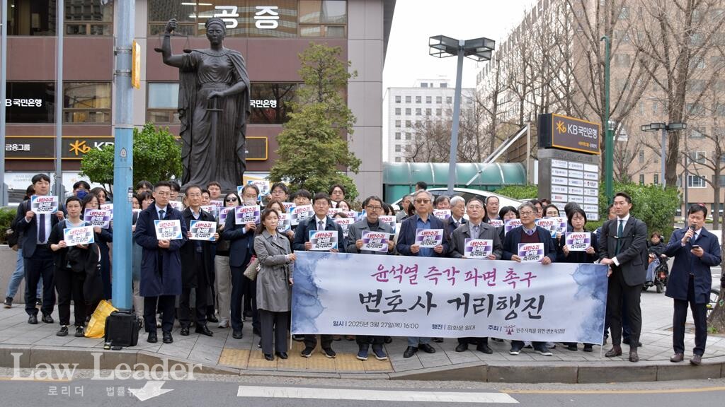 윤석열 즉각 파면 촉구 변호사 거리행진 사전 집회. 뒤쪽 건물이 조영래 홀이 있는 광화문 변호사회관이다.