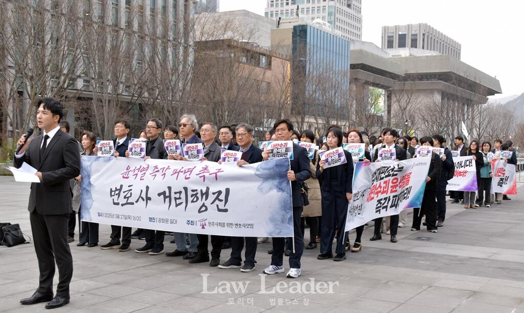 민변 변호사들 거리행진