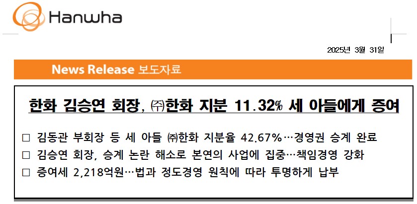 한화그룹 보도자료