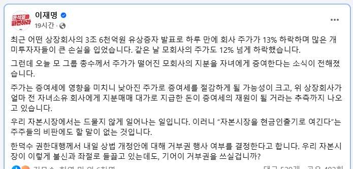 이재명 더불어민주당 대표가 3월 30일 페이스북에 올린 글