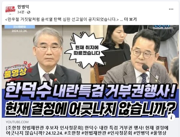 작년 국회 인사청문회 당시 조한창 후보자에게 질문하는 민병덕 더불어민주당 국회의원