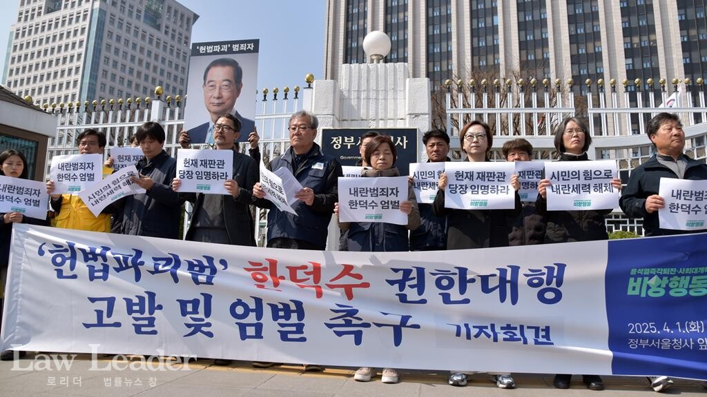 비상행동, 한덕수 대통령 권한대행 공발 및 엄벌 촉구 기자회견