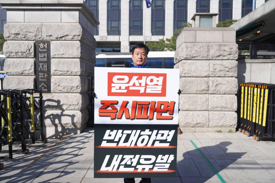 헌법재판소 앞에서 1인 끝장 시위를 진행한 박균택 더불어민주당 국회의원