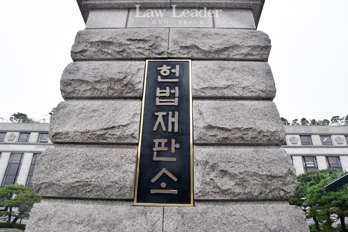 헌법재판소(헌재)