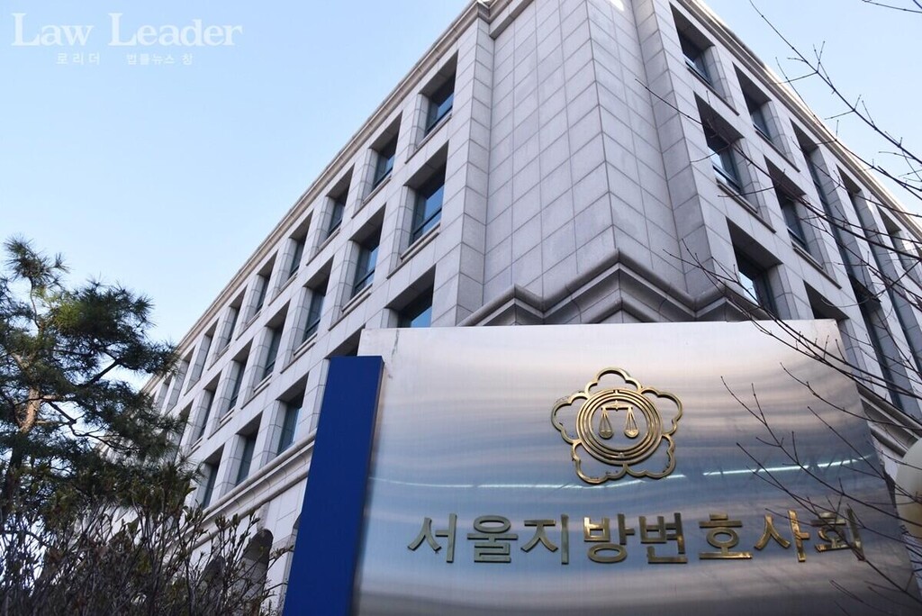 서울지방변호사회