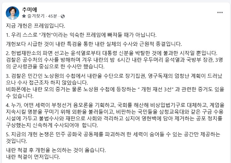 추미애 국회의원이 6일 페이스북에 올린 글