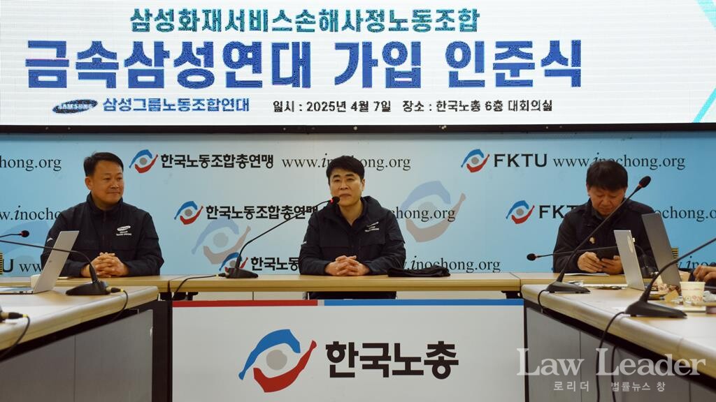 삼성화재서비스손해사정노동조합, 삼성그룹노동조합연대 가입 인준식(왼쪽부터 오상훈 삼성노조연대 의장, 박지훈 삼성화재서비스손해사정노조 위원장, 김준영 금속노련 위원장)