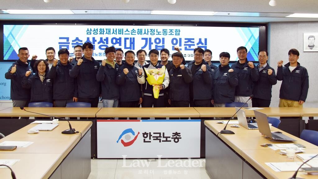 삼성화재서비스손해사정노동조합, 삼성그룹노동조합연대 가입 인준식에 오상훈 삼성노조연대 의장, 박지훈 삼성화재서비스손해사정노조 위원장, 김준영 금속노련 위원장을 포함해 삼성노조연대 회원 조합원들이 참석했다.