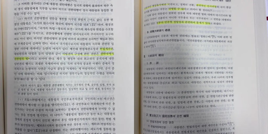 왼쪽은 헌법학(2022, 성낙인 저), 오른쪽은 헌법학신론(2009, 김철수 저). 사진=박주민 의원실