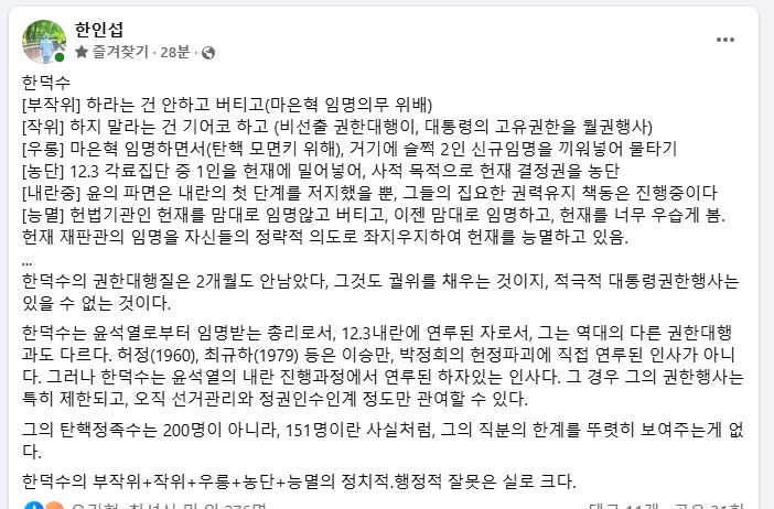 한인섭 교수가 8일 페이스북에 올린 글