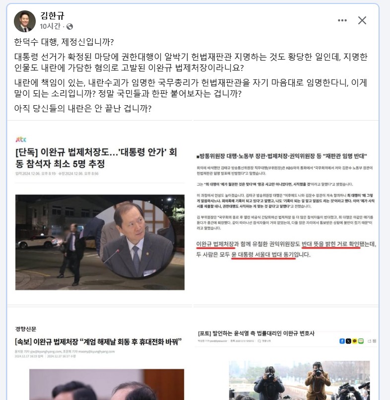 김한규 더불어민주당 국회의원이 8일 페이스북에 올린 글