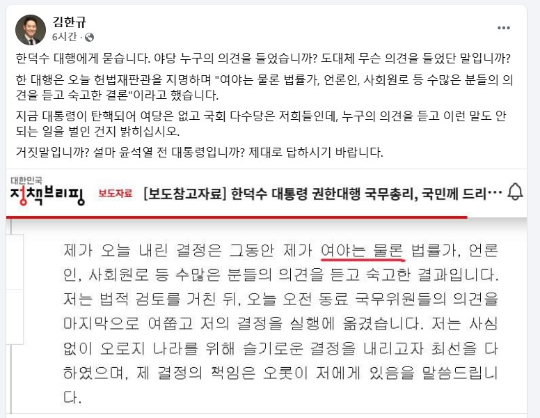 김한규 더불어민주당 국회의원이 8일 페이스북에 올린 글
