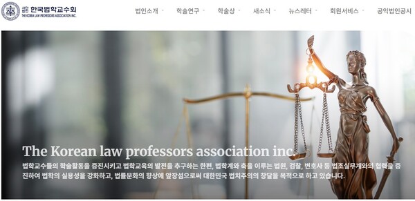 한국법학교수회 홈페이지