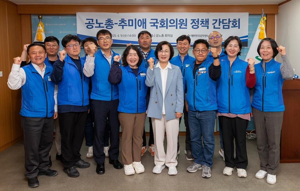 공노총과 정책 간담회 가진 추미애 더불어민주당 국회의원 / 사진=공노총