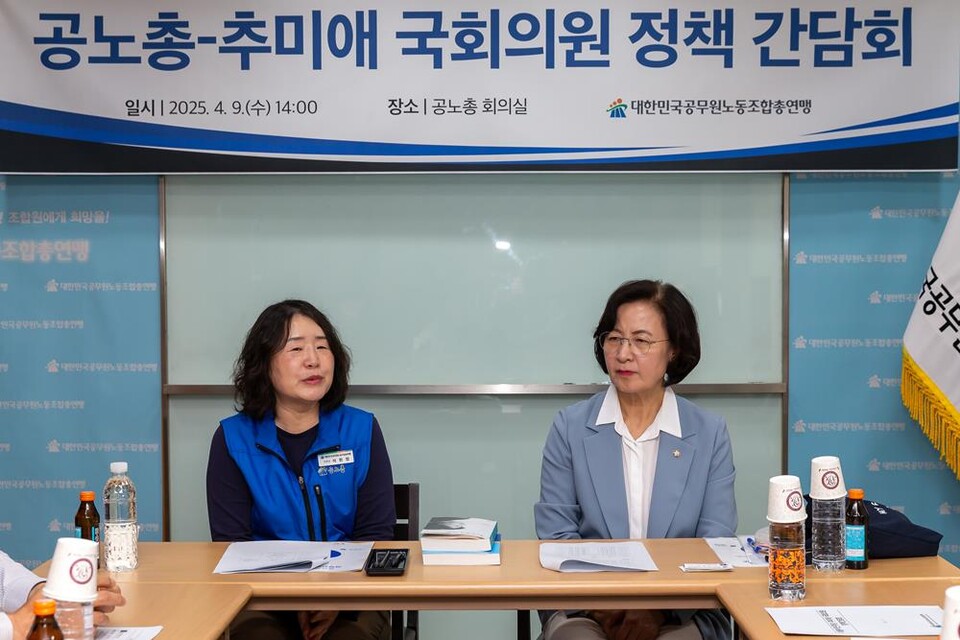 석현정 공노총 위원장과 추미애 국회의원