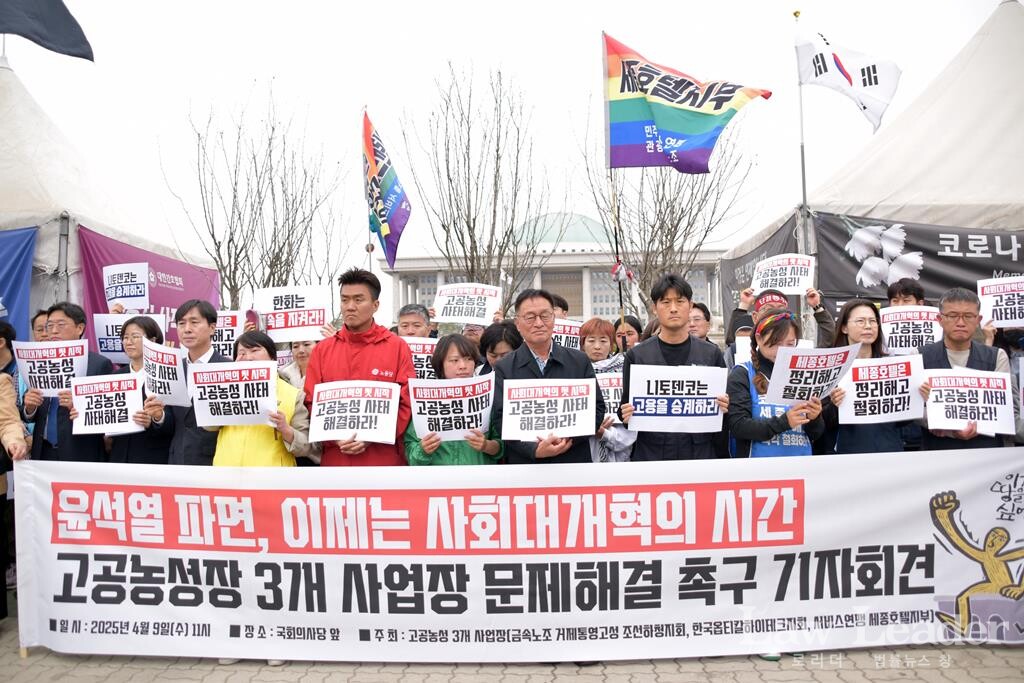 “윤석열 파면, 이제는 사회대개혁의 시간. 고공농성 3개 사업장 문제 해결 촉구” 기자회견