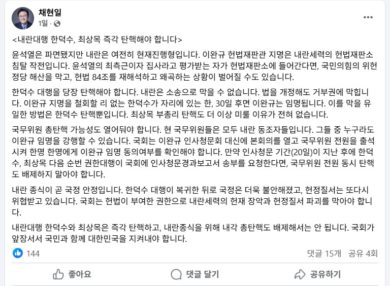 채현일 더불어민주당 국회의원이 9일 페이스북에 올린 글 